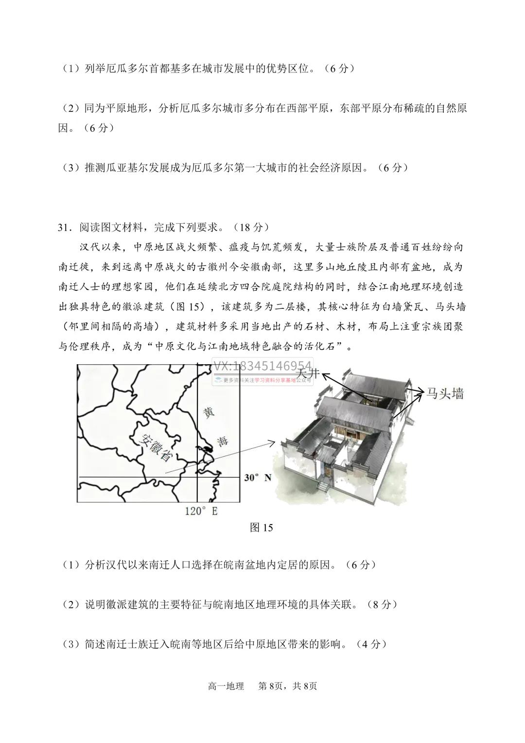 哈三中2025-2026下期中考试卷及答案(九科全含听力) 第69张 哈三中2025-2026下期中考试卷及答案(九科全含听力) 第69张