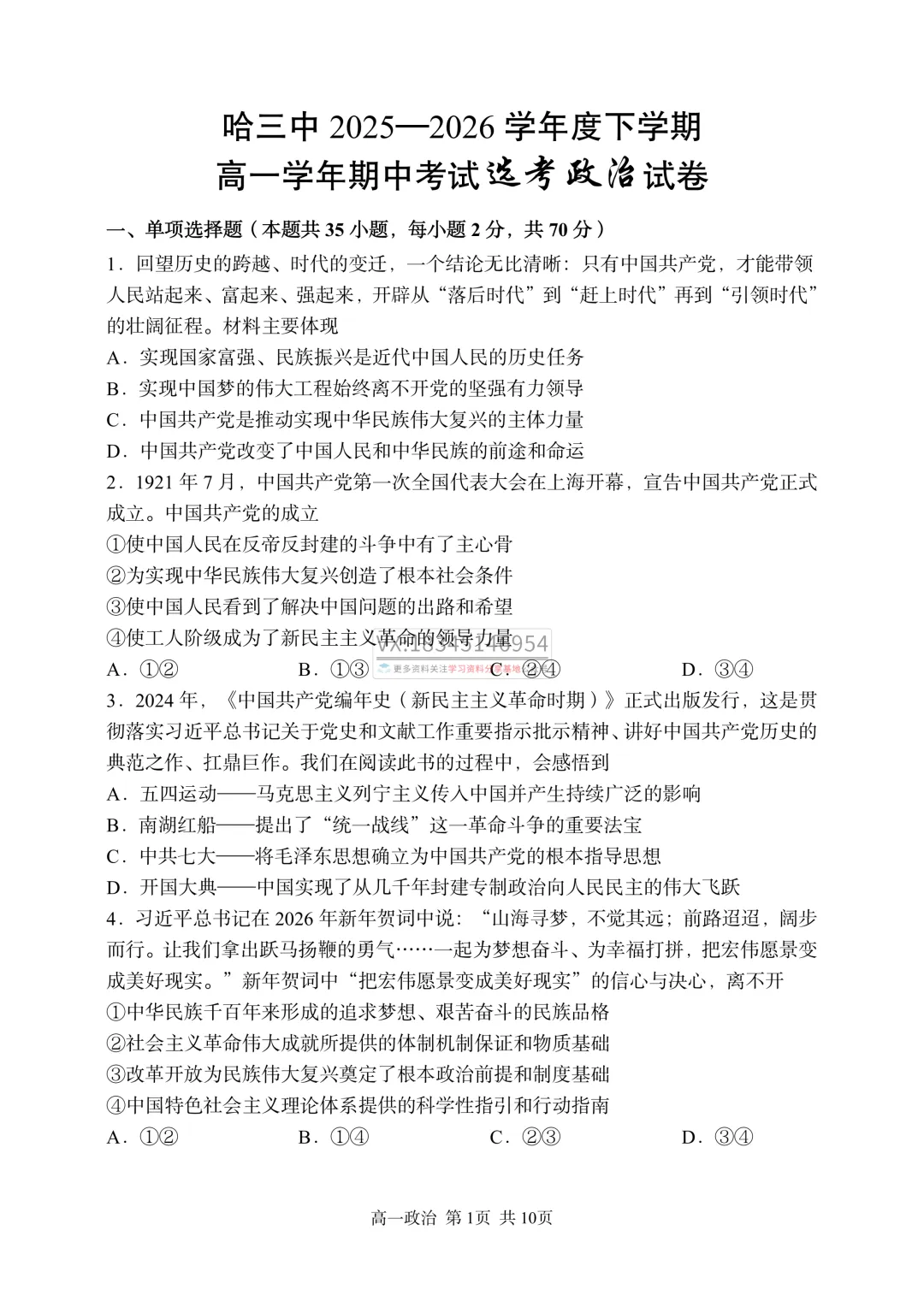 哈三中2025-2026下期中考试卷及答案(九科全含听力) 第70张 哈三中2025-2026下期中考试卷及答案(九科全含听力) 第70张