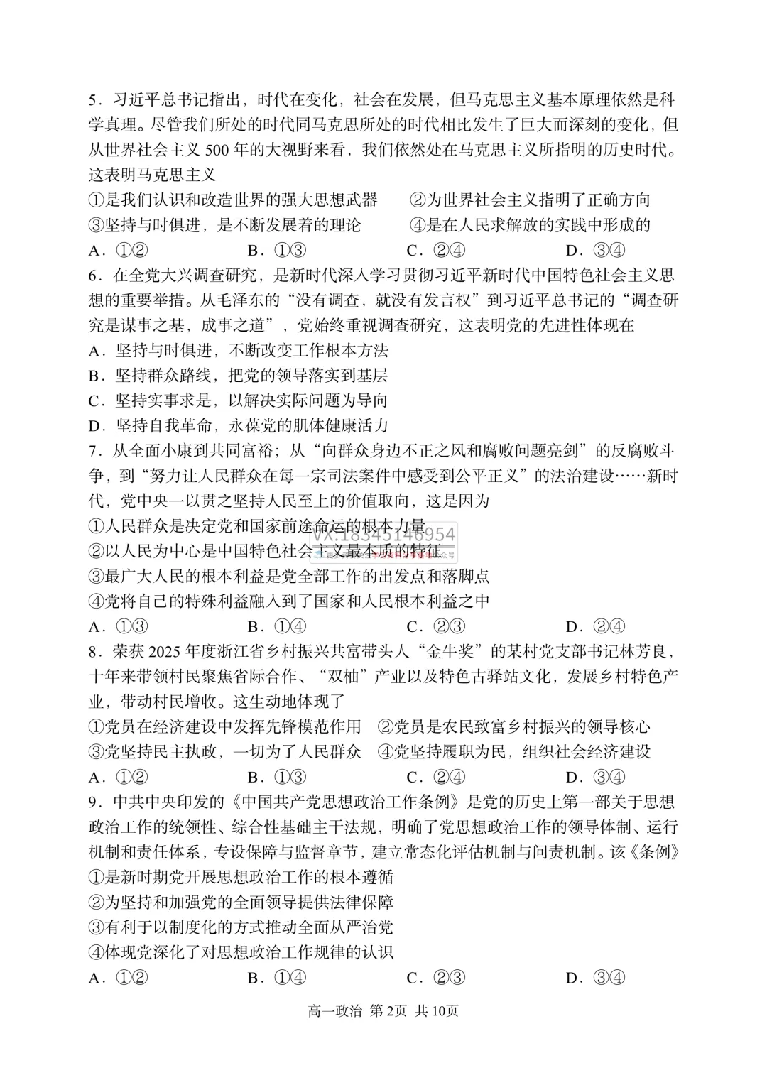 哈三中2025-2026下期中考试卷及答案(九科全含听力) 第71张 哈三中2025-2026下期中考试卷及答案(九科全含听力) 第71张