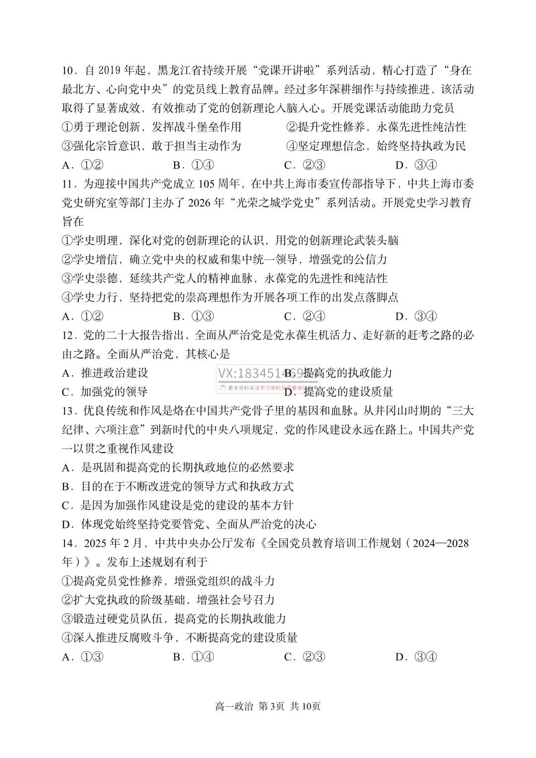 哈三中2025-2026下期中考试卷及答案(九科全含听力) 第72张 哈三中2025-2026下期中考试卷及答案(九科全含听力) 第72张