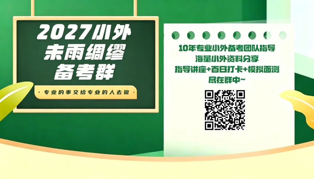 抢先版!2026小外面测真题(考生回忆题)第一弹~ 第1张