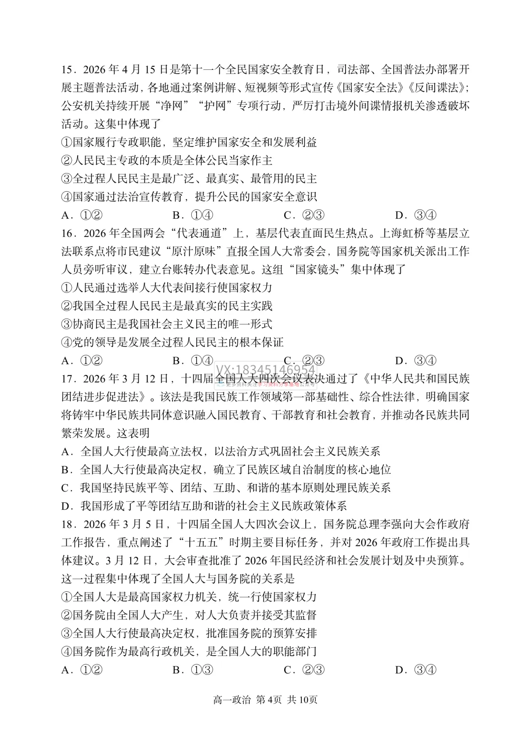 哈三中2025-2026下期中考试卷及答案(九科全含听力) 第73张 哈三中2025-2026下期中考试卷及答案(九科全含听力) 第73张