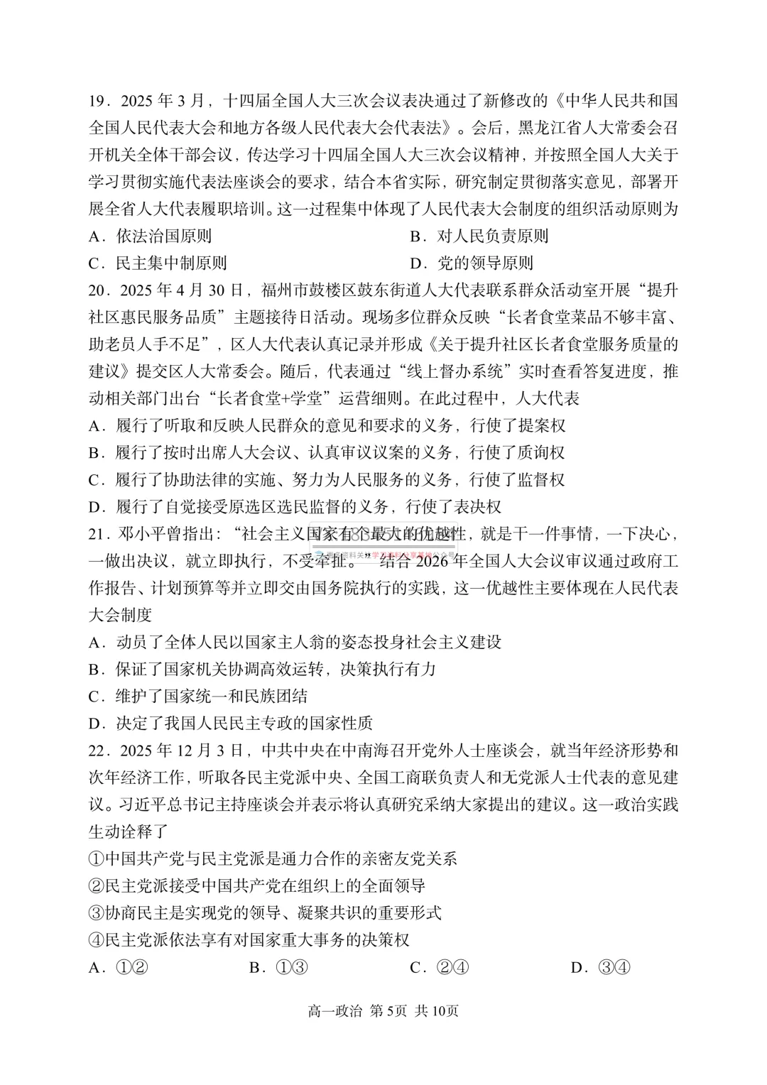 哈三中2025-2026下期中考试卷及答案(九科全含听力) 第74张 哈三中2025-2026下期中考试卷及答案(九科全含听力) 第74张