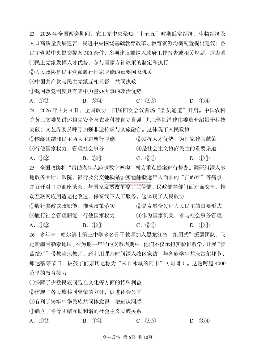 哈三中2025-2026下期中考试卷及答案(九科全含听力) 第75张 哈三中2025-2026下期中考试卷及答案(九科全含听力) 第75张