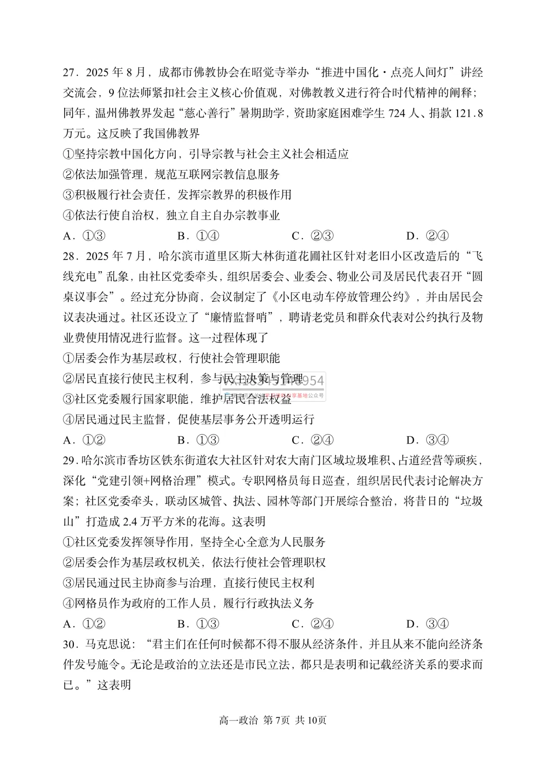 哈三中2025-2026下期中考试卷及答案(九科全含听力) 第76张 哈三中2025-2026下期中考试卷及答案(九科全含听力) 第76张