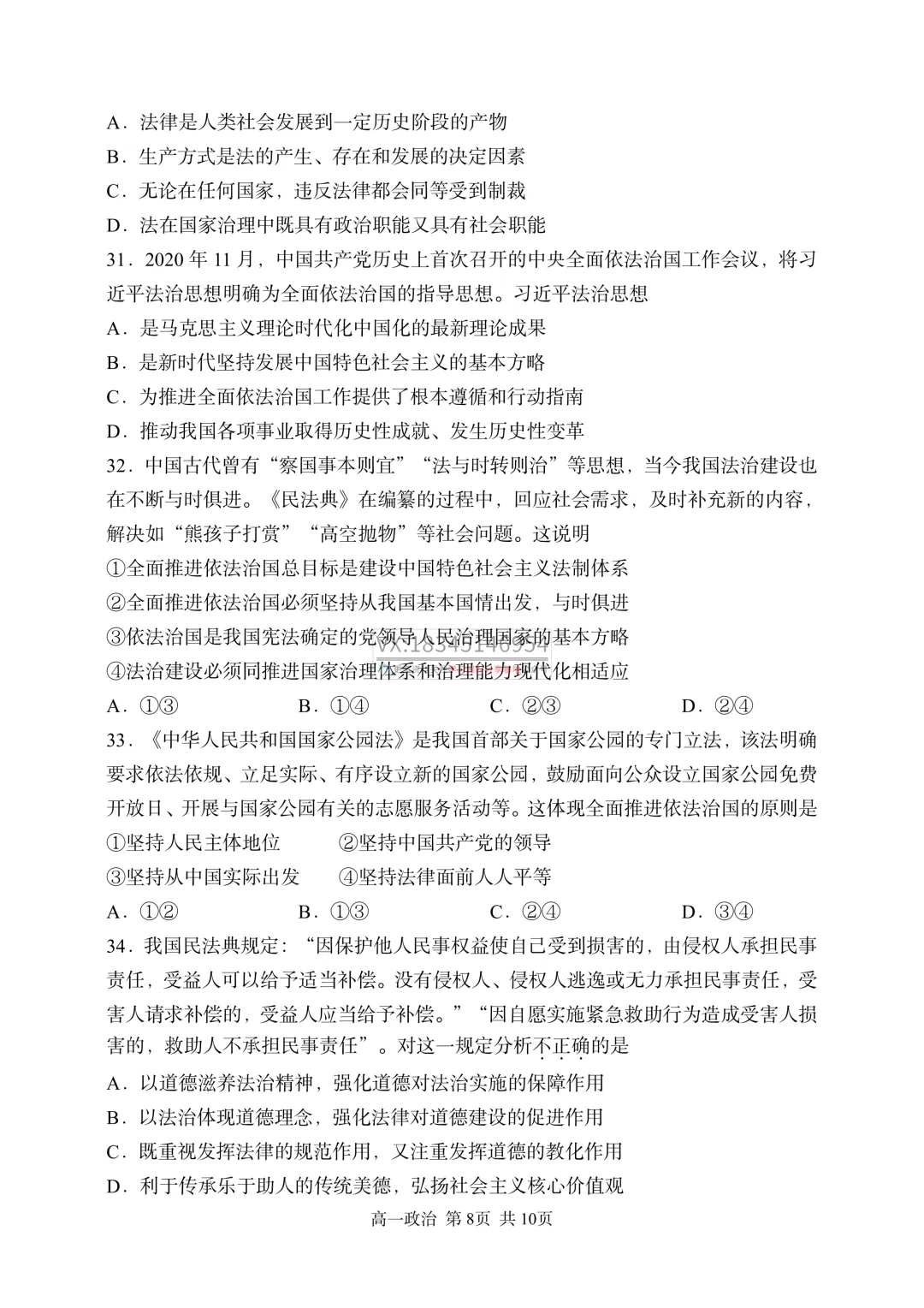 哈三中2025-2026下期中考试卷及答案(九科全含听力) 第77张 哈三中2025-2026下期中考试卷及答案(九科全含听力) 第77张