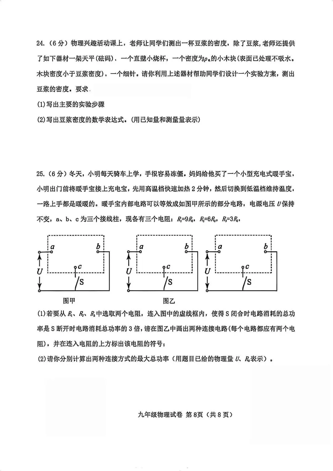 2026年天津市西青区中考物理二模试卷-第2张图片-四季读书网