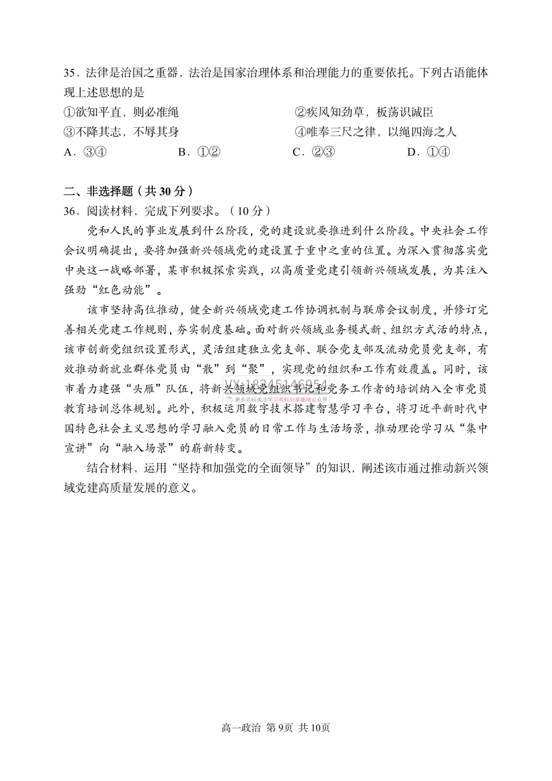 哈三中2025-2026下期中考试卷及答案(九科全含听力) 第78张 哈三中2025-2026下期中考试卷及答案(九科全含听力) 第78张
