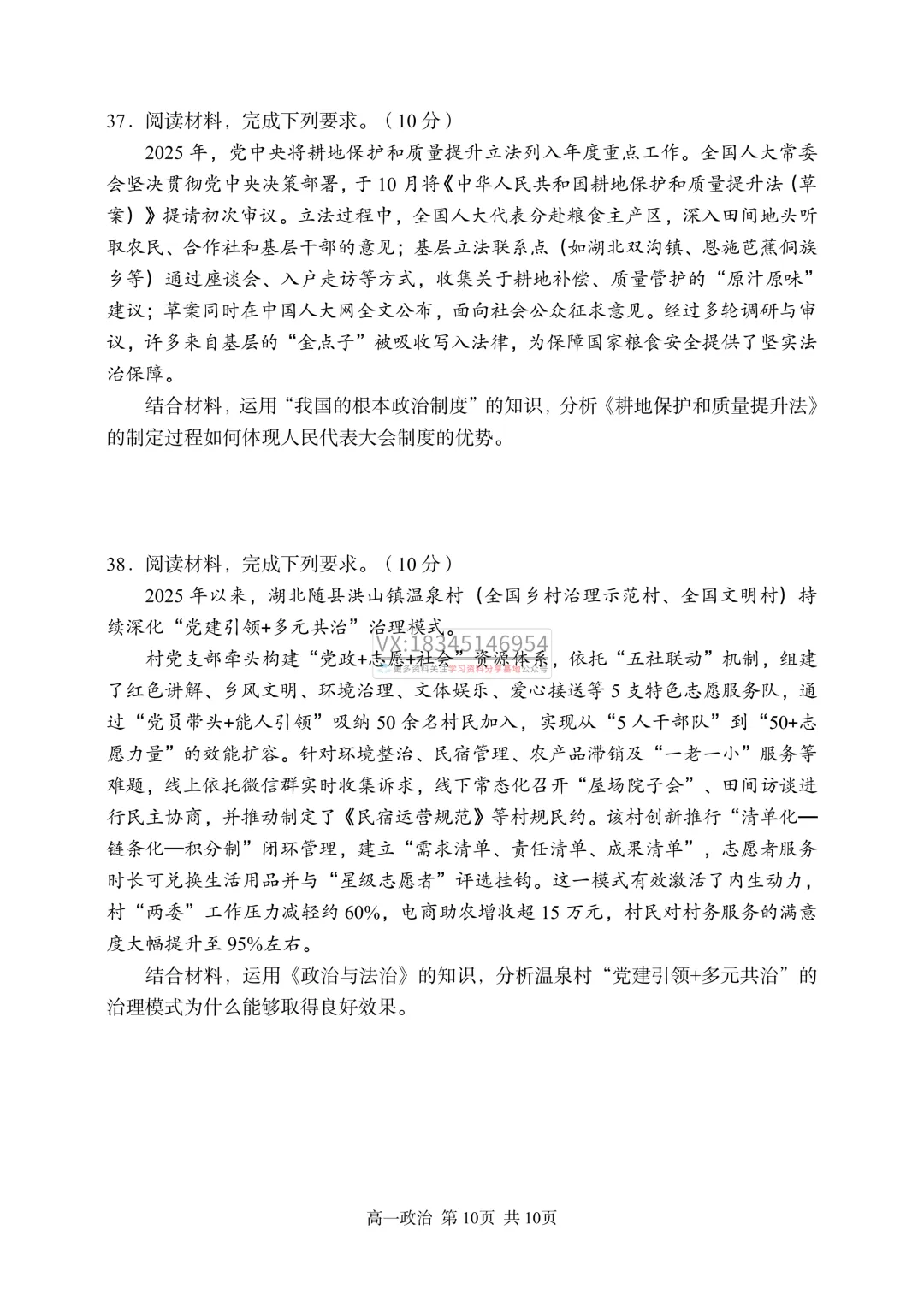 哈三中2025-2026下期中考试卷及答案(九科全含听力) 第79张 哈三中2025-2026下期中考试卷及答案(九科全含听力) 第79张