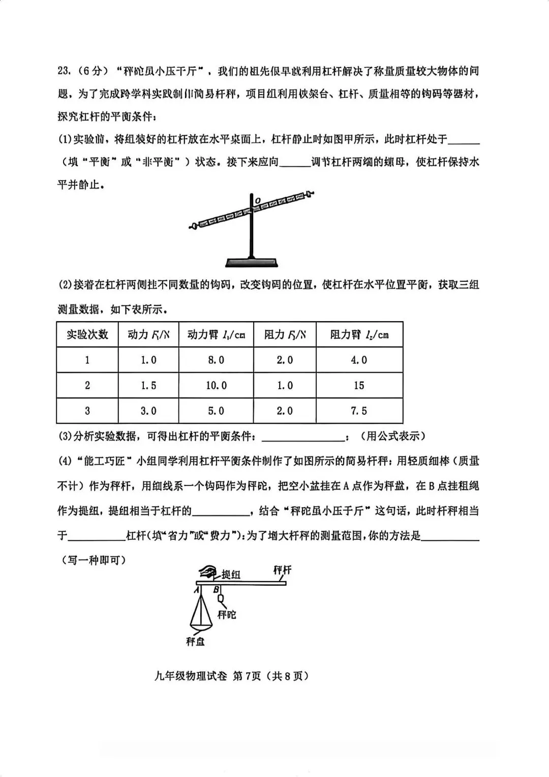 2026年天津市西青区中考物理二模试卷-第3张图片-四季读书网