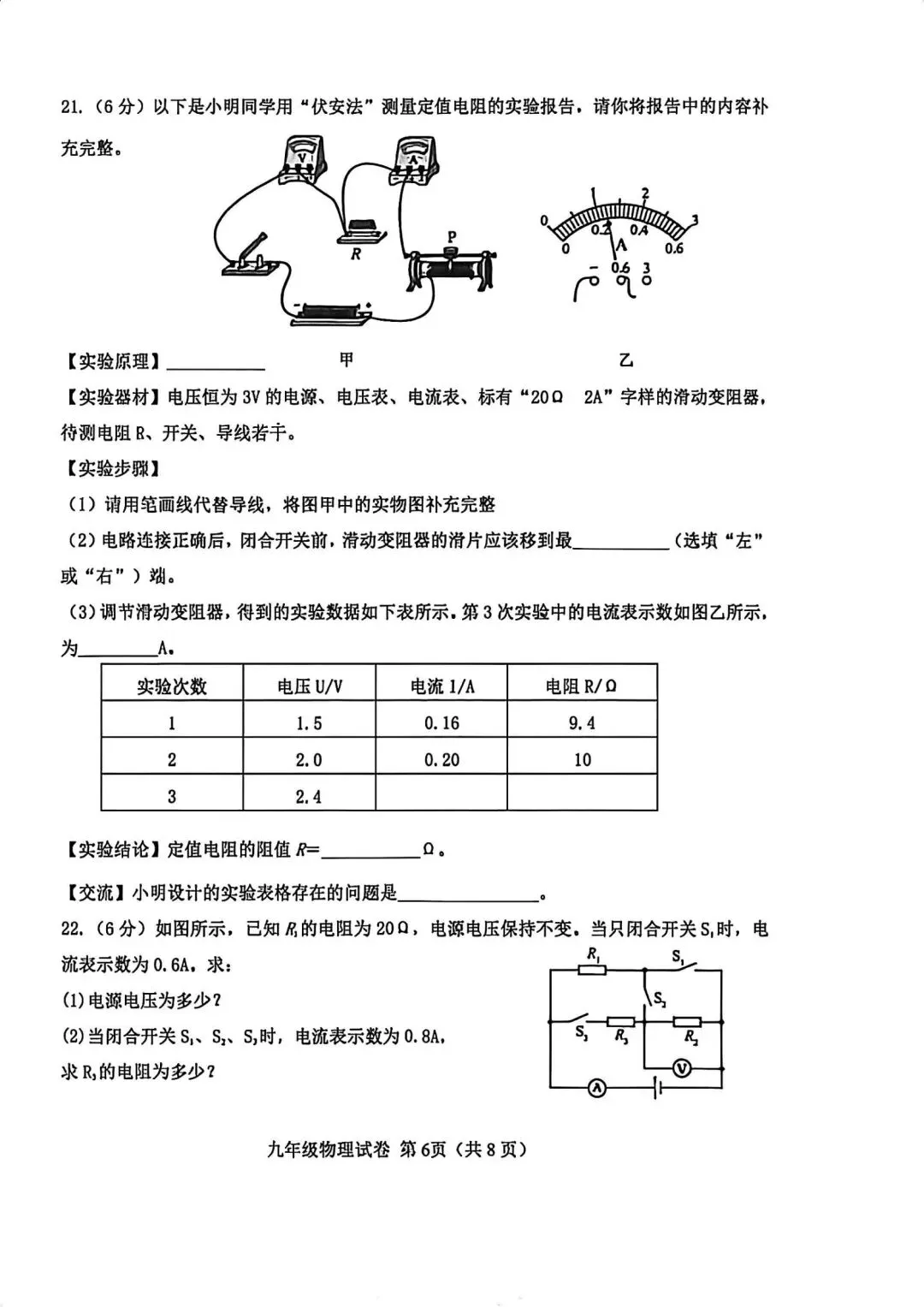 2026年天津市西青区中考物理二模试卷-第4张图片-四季读书网