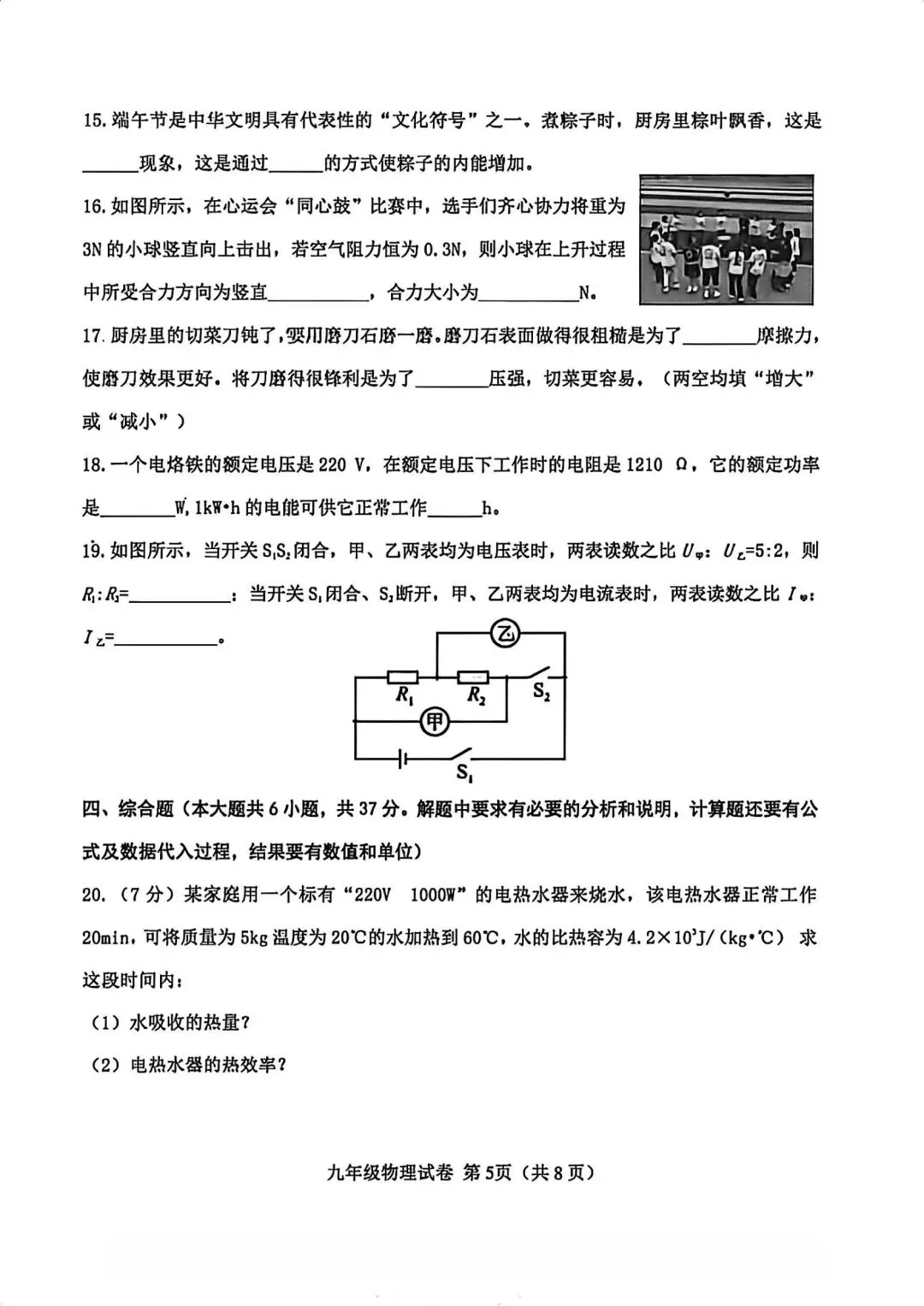 2026年天津市西青区中考物理二模试卷-第5张图片-四季读书网