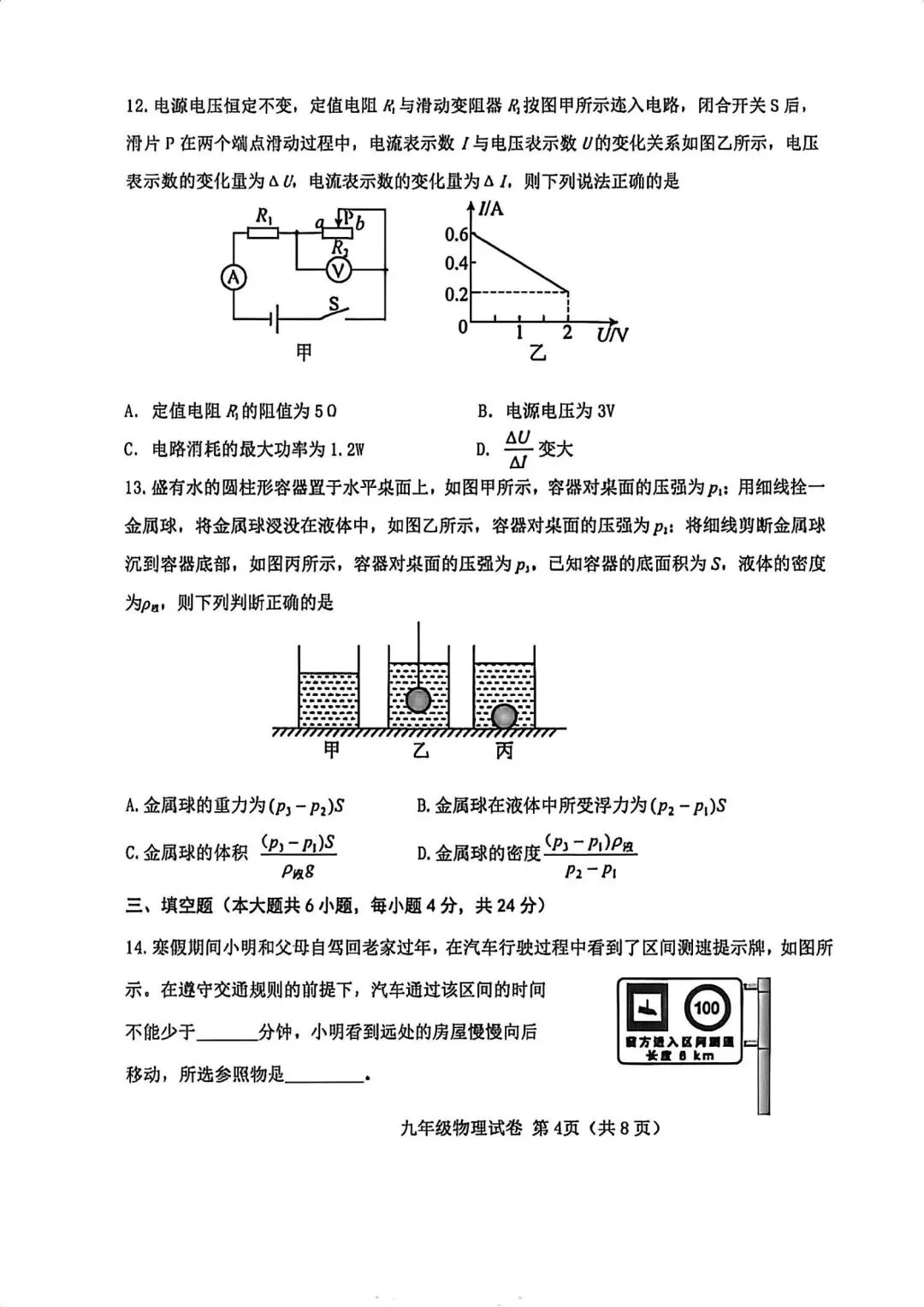 2026年天津市西青区中考物理二模试卷-第6张图片-四季读书网