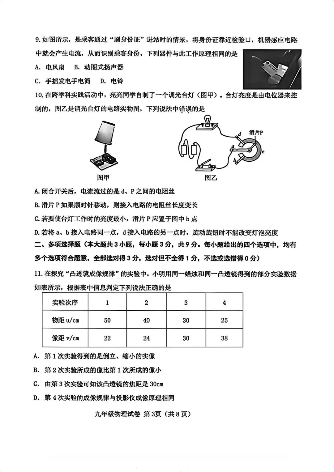 2026年天津市西青区中考物理二模试卷-第7张图片-四季读书网