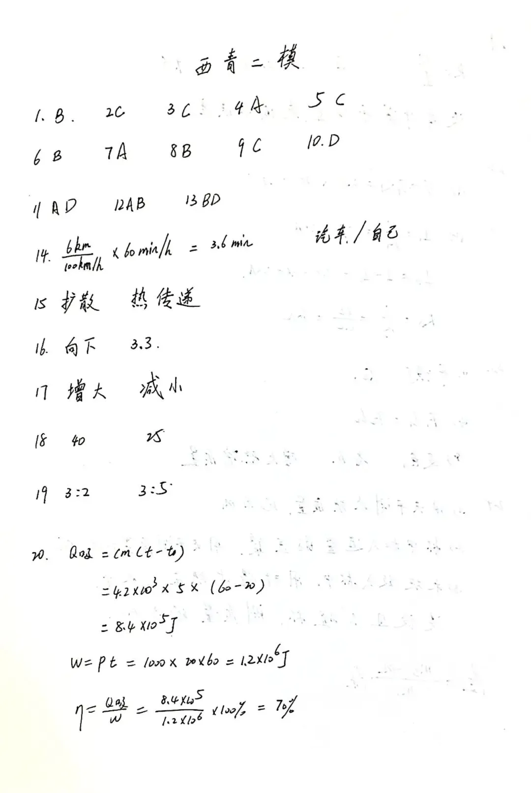 2026年天津市西青区中考物理二模试卷-第9张图片-四季读书网