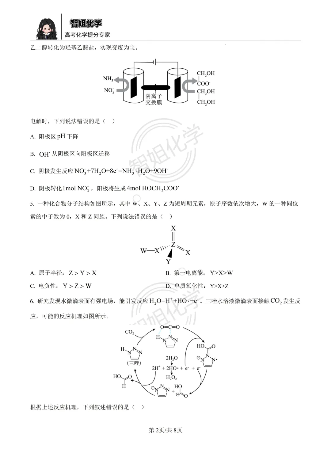 2025届新课标卷理科综合化学试卷及答案 第2张