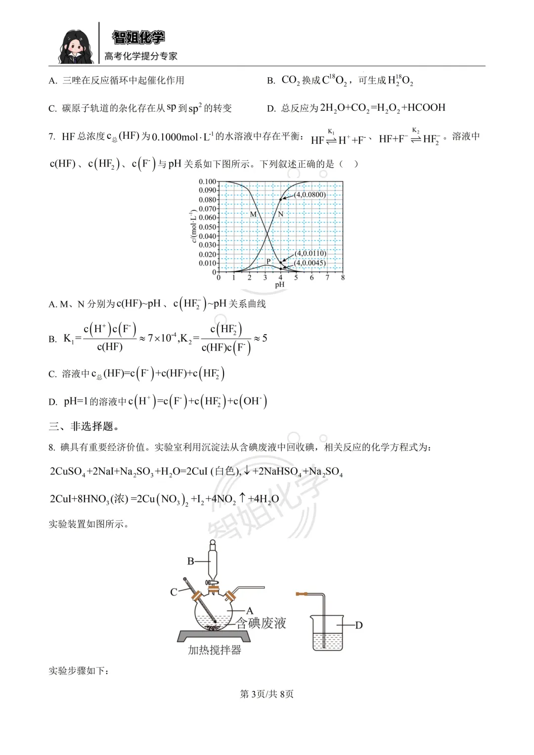 2025届新课标卷理科综合化学试卷及答案 第3张
