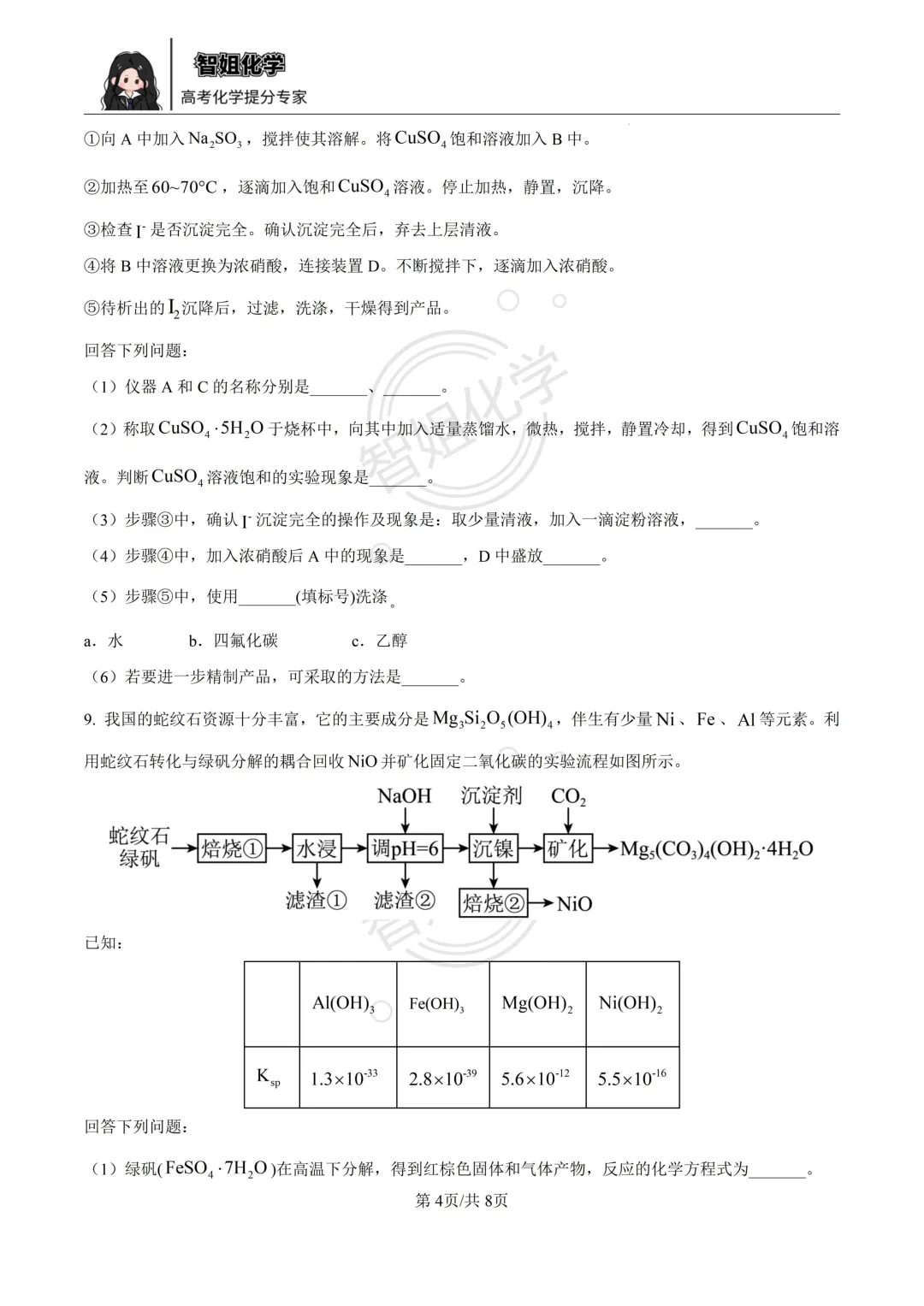 2025届新课标卷理科综合化学试卷及答案 第4张