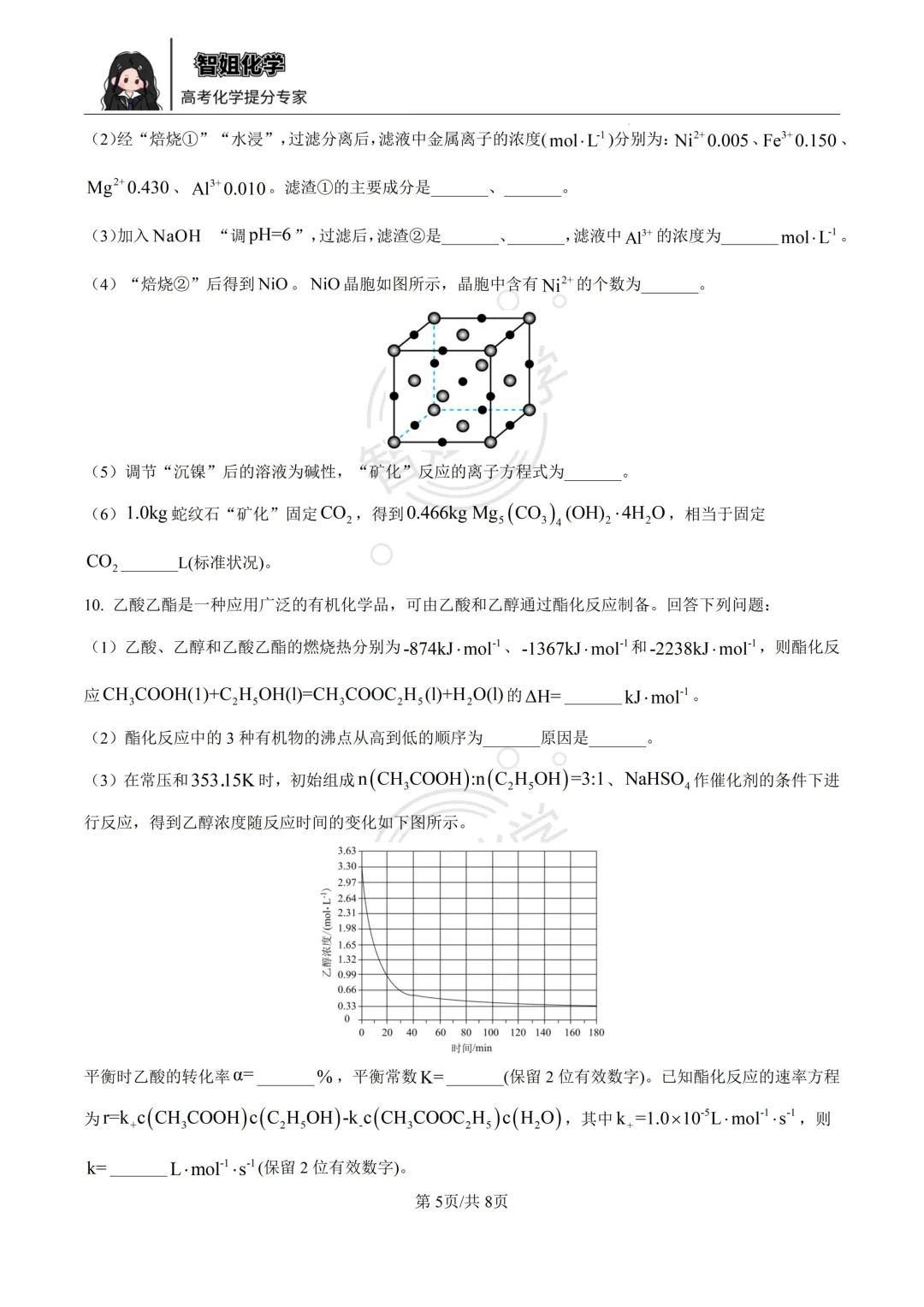 2025届新课标卷理科综合化学试卷及答案 第5张