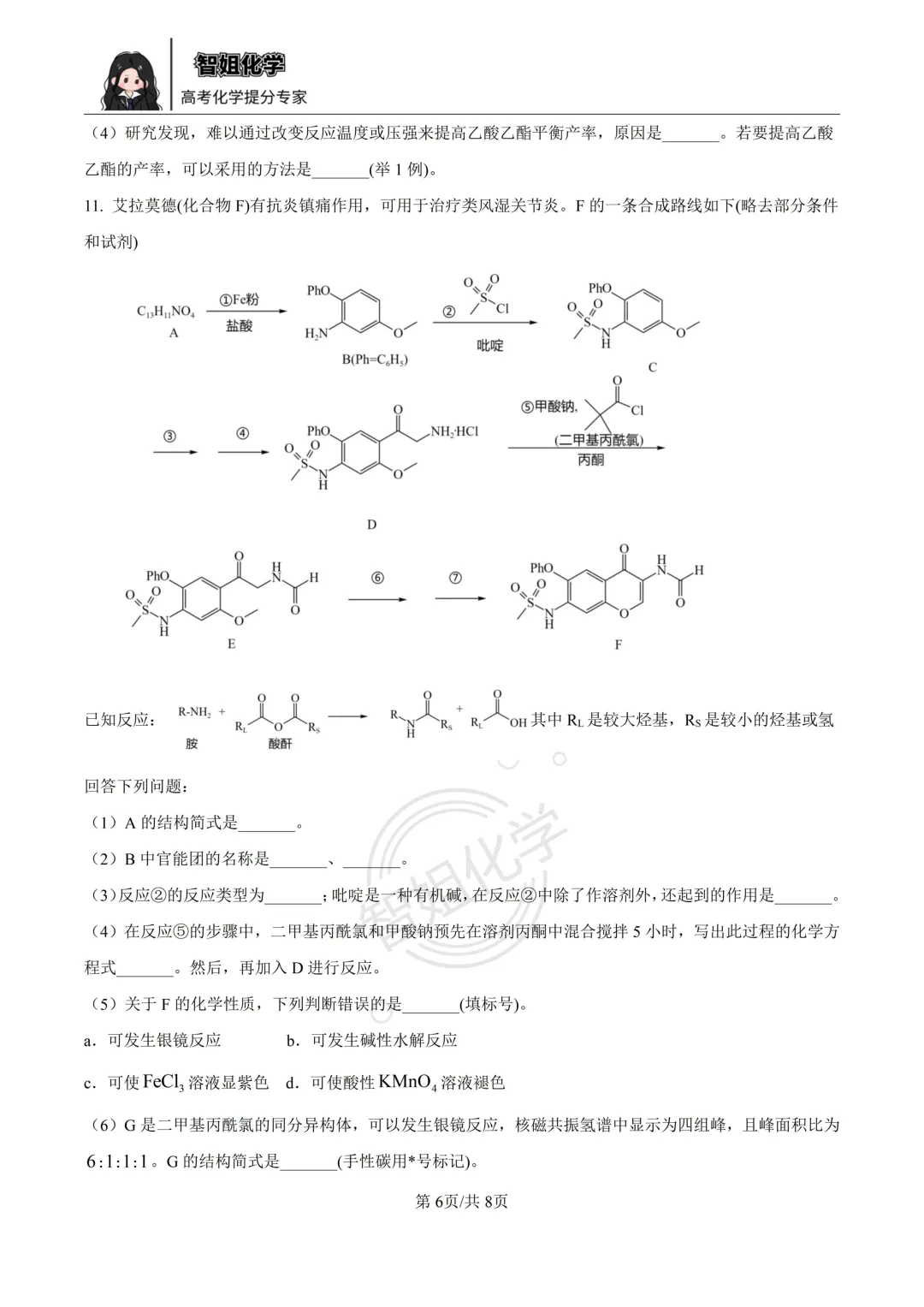 2025届新课标卷理科综合化学试卷及答案 第6张