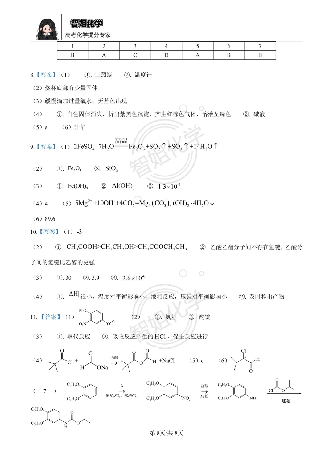 2025届新课标卷理科综合化学试卷及答案 第8张