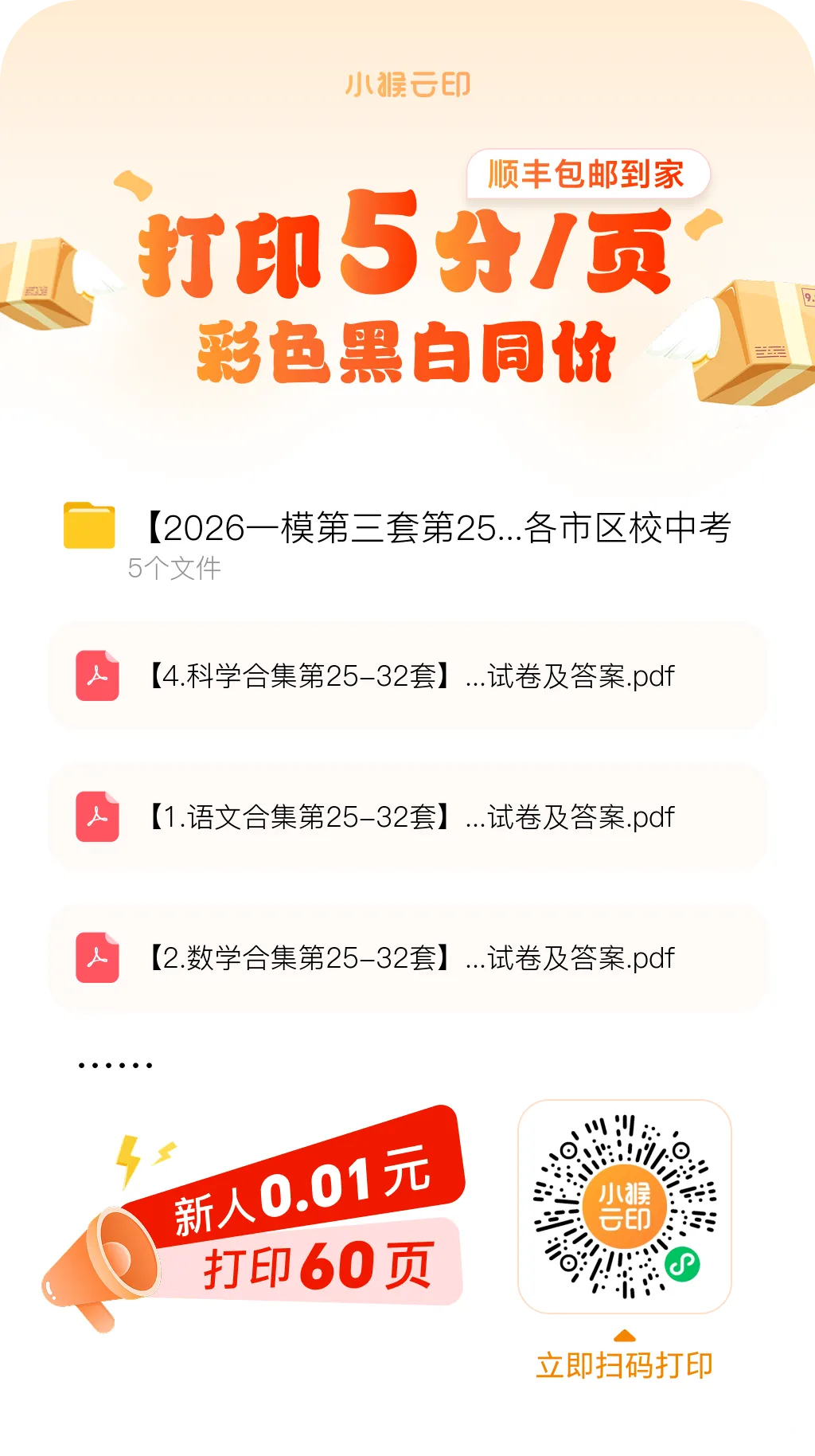 【全科】2605丽水市龙泉庆元中考二模试卷及答案(含英语听力音频) 第5张