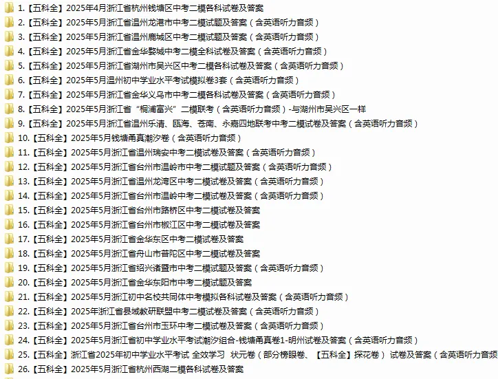 【全科】2605丽水市龙泉庆元中考二模试卷及答案(含英语听力音频) 第12张