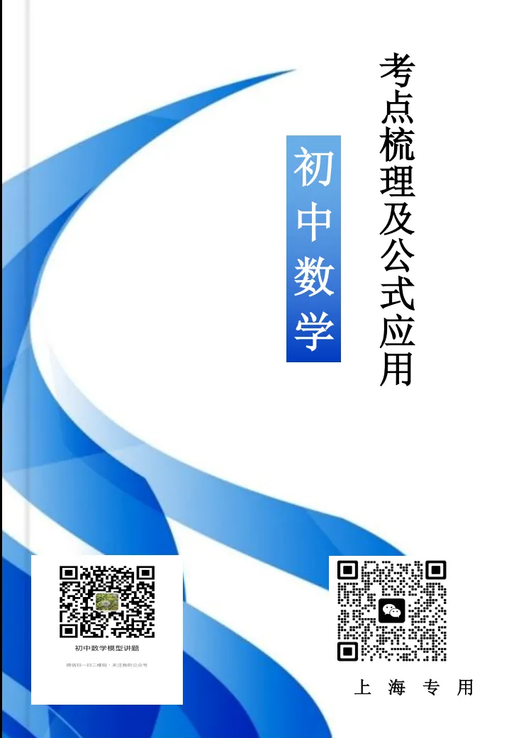 2026年上海中考考点梳理及公式运用 第1张