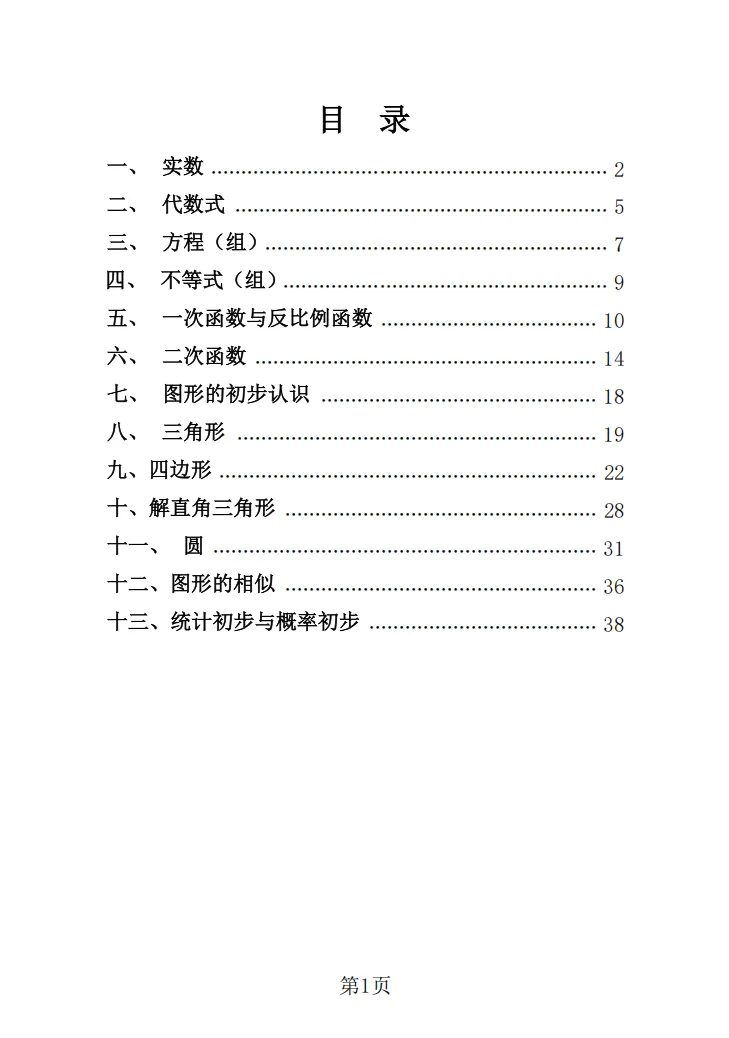 2026年上海中考考点梳理及公式运用 第2张
