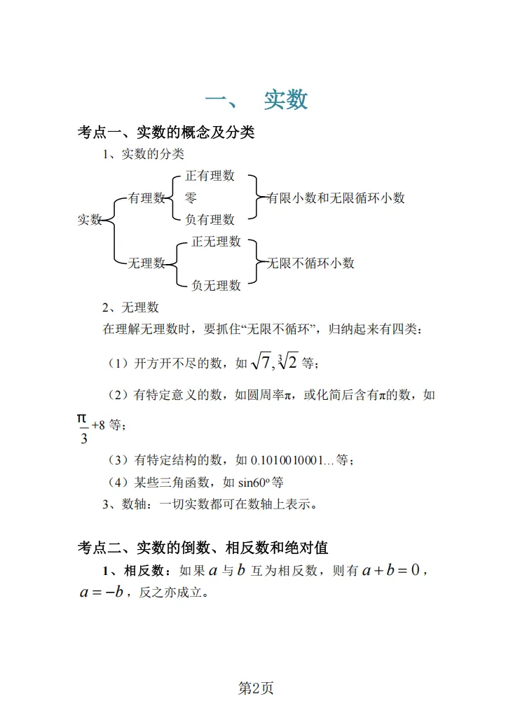 2026年上海中考考点梳理及公式运用 第3张