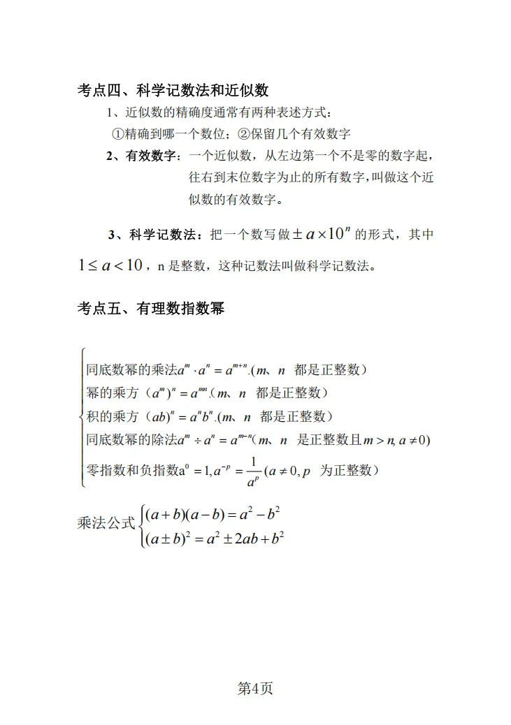 2026年上海中考考点梳理及公式运用 第5张