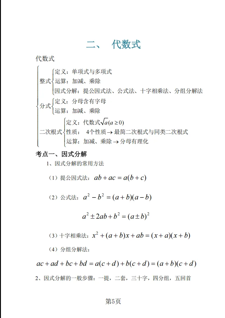 2026年上海中考考点梳理及公式运用 第6张