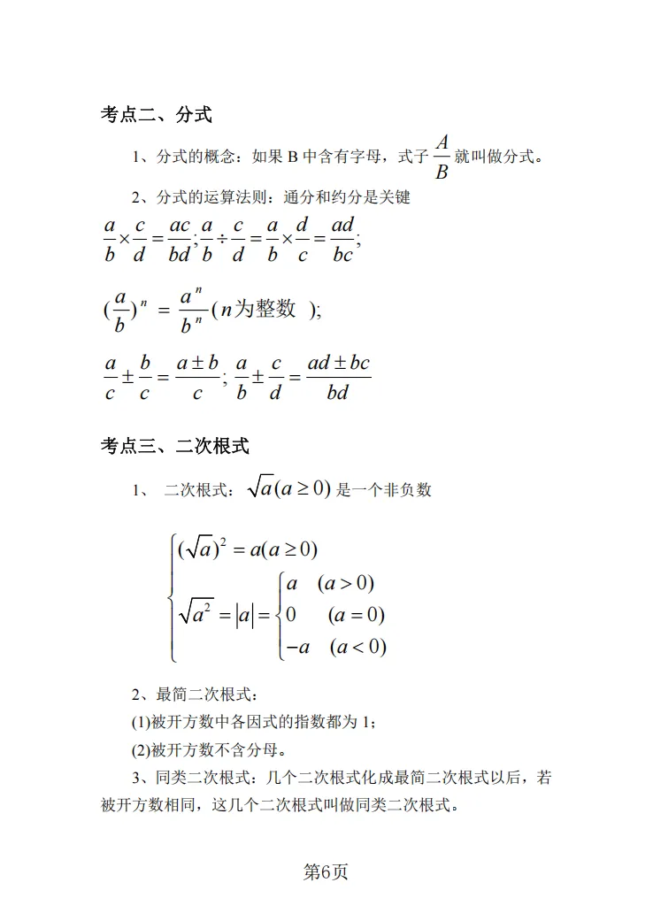 2026年上海中考考点梳理及公式运用 第7张