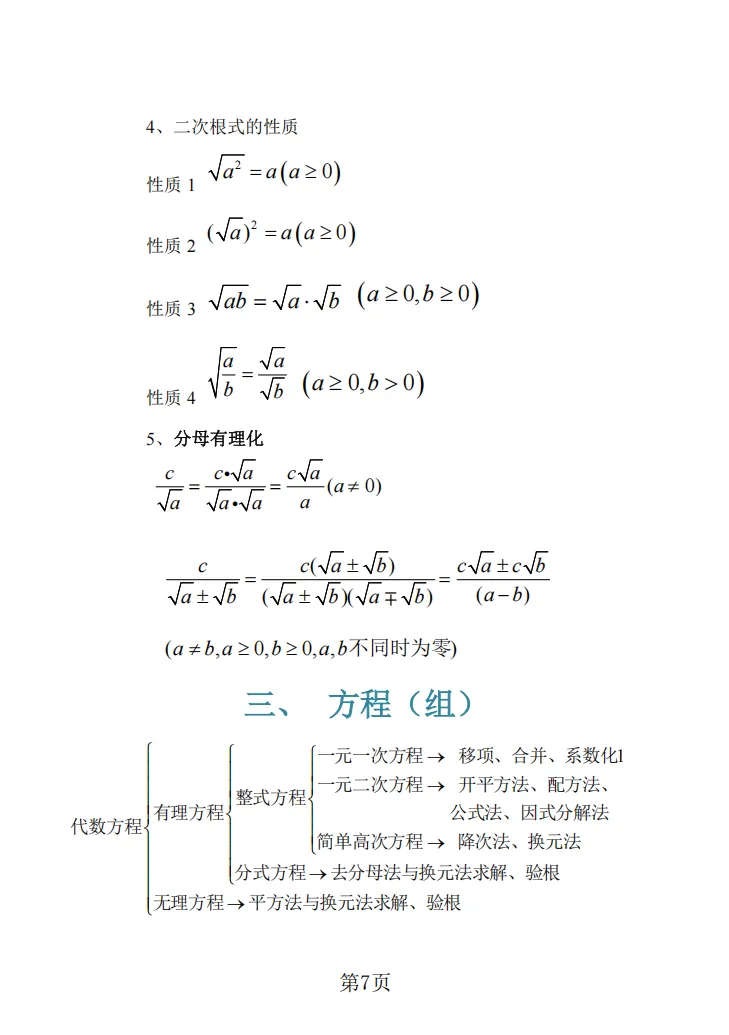 2026年上海中考考点梳理及公式运用 第8张