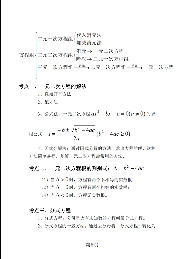 2026年上海中考考点梳理及公式运用 第9张