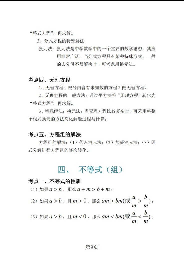 2026年上海中考考点梳理及公式运用 第10张