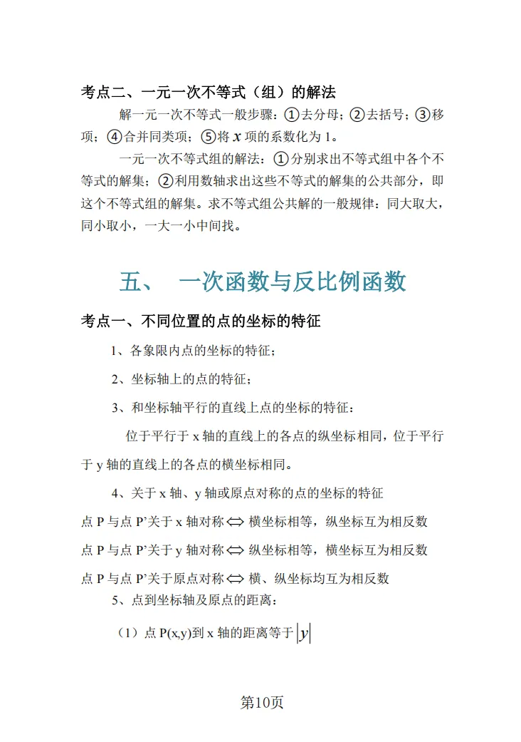 2026年上海中考考点梳理及公式运用 第11张