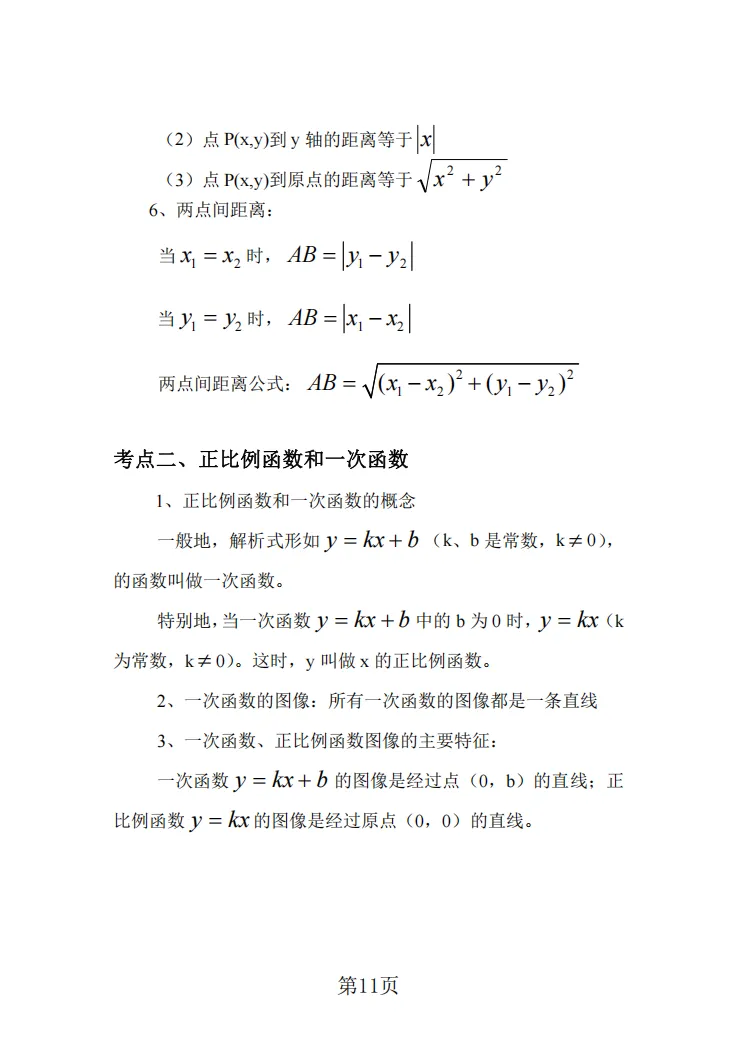 2026年上海中考考点梳理及公式运用 第12张