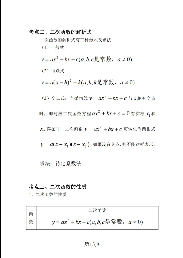 2026年上海中考考点梳理及公式运用 第16张