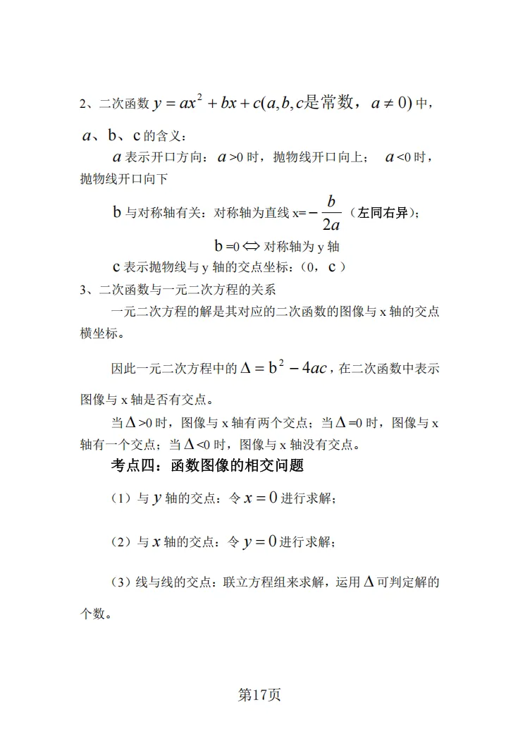 2026年上海中考考点梳理及公式运用 第18张
