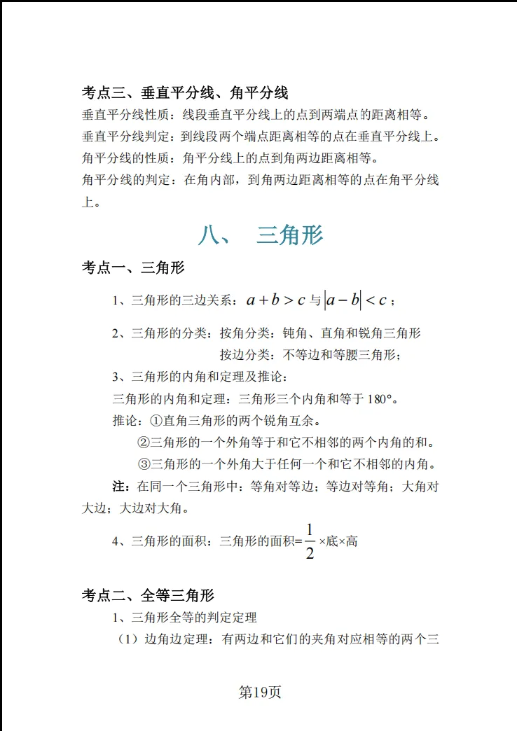 2026年上海中考考点梳理及公式运用 第20张