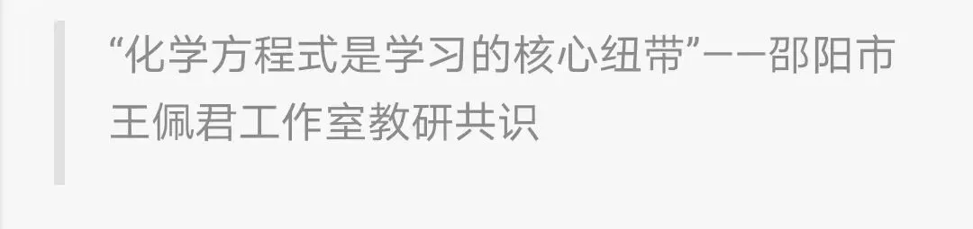 中考化学冲刺“抓分核心”——邵阳名师教研团队划重点! 第2张 中考化学冲刺“抓分核心”——邵阳名师教研团队划重点! 第2张