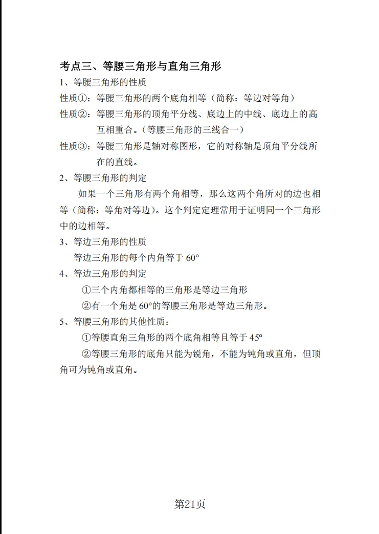 2026年上海中考考点梳理及公式运用 第22张