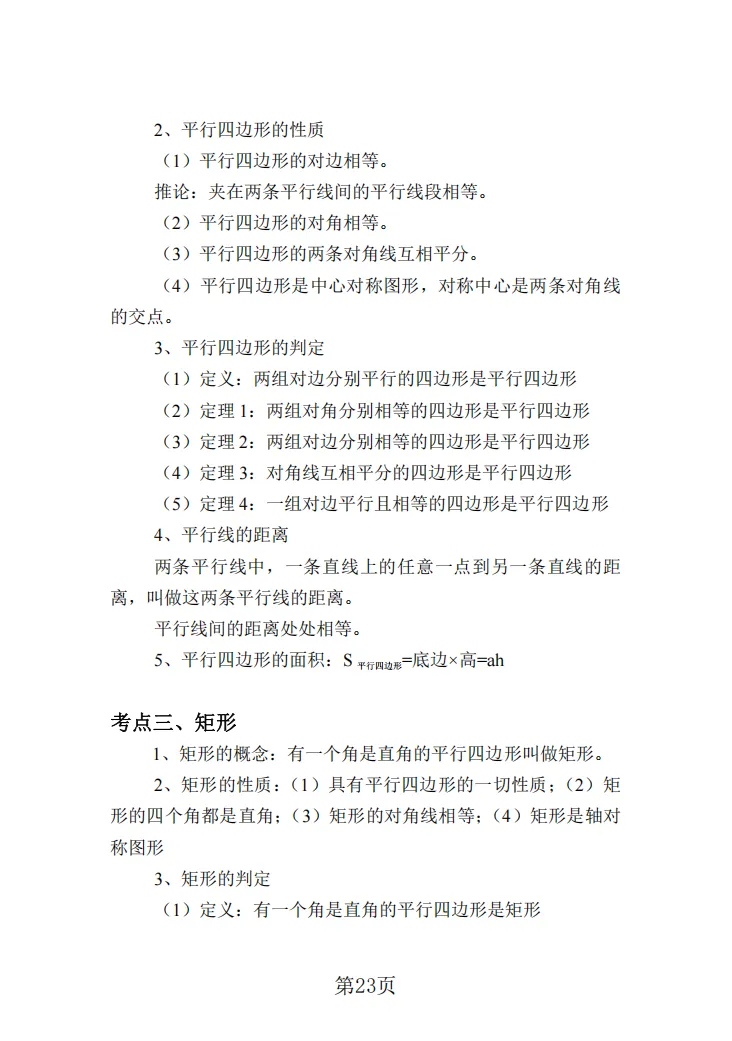 2026年上海中考考点梳理及公式运用 第24张
