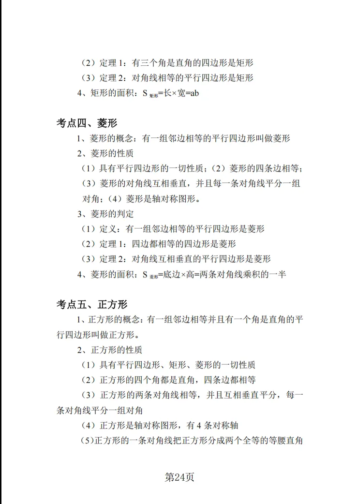 2026年上海中考考点梳理及公式运用 第25张