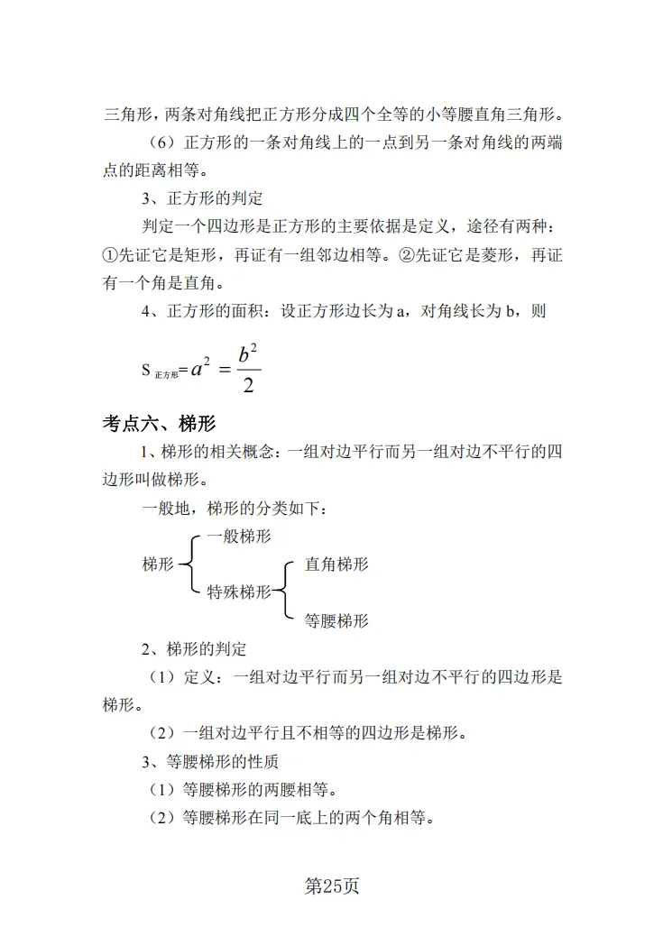 2026年上海中考考点梳理及公式运用 第26张