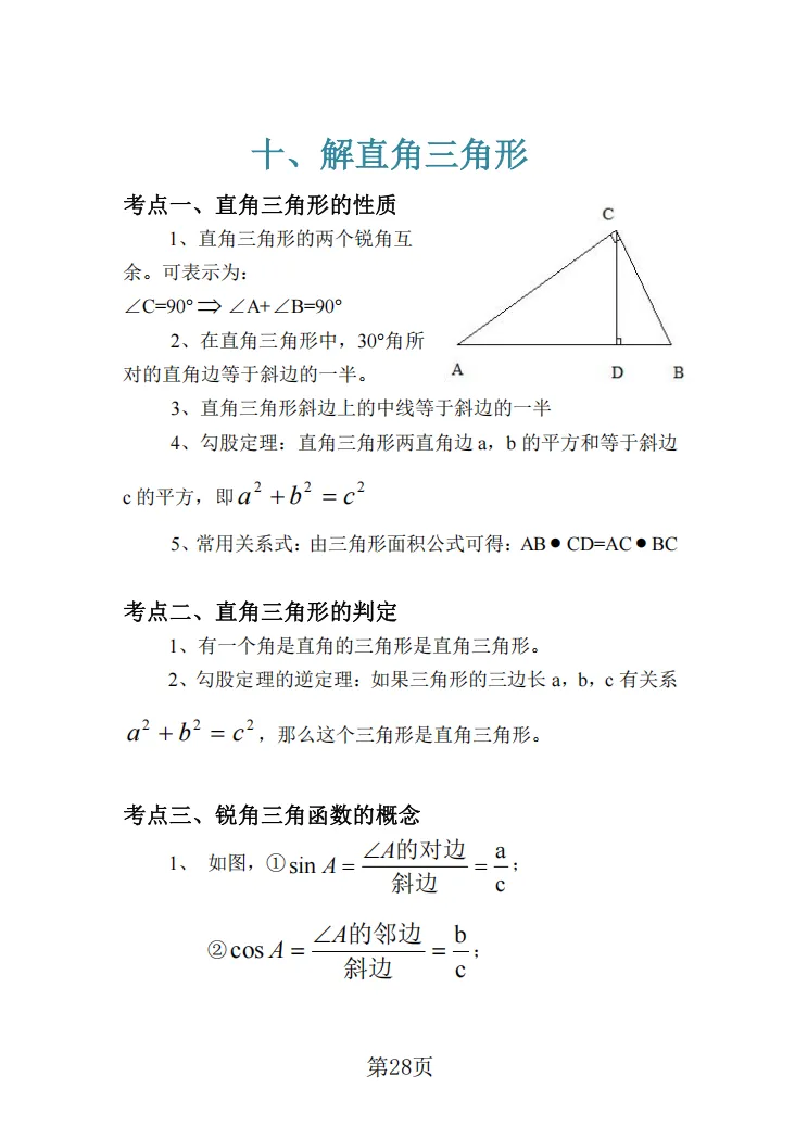 2026年上海中考考点梳理及公式运用 第29张