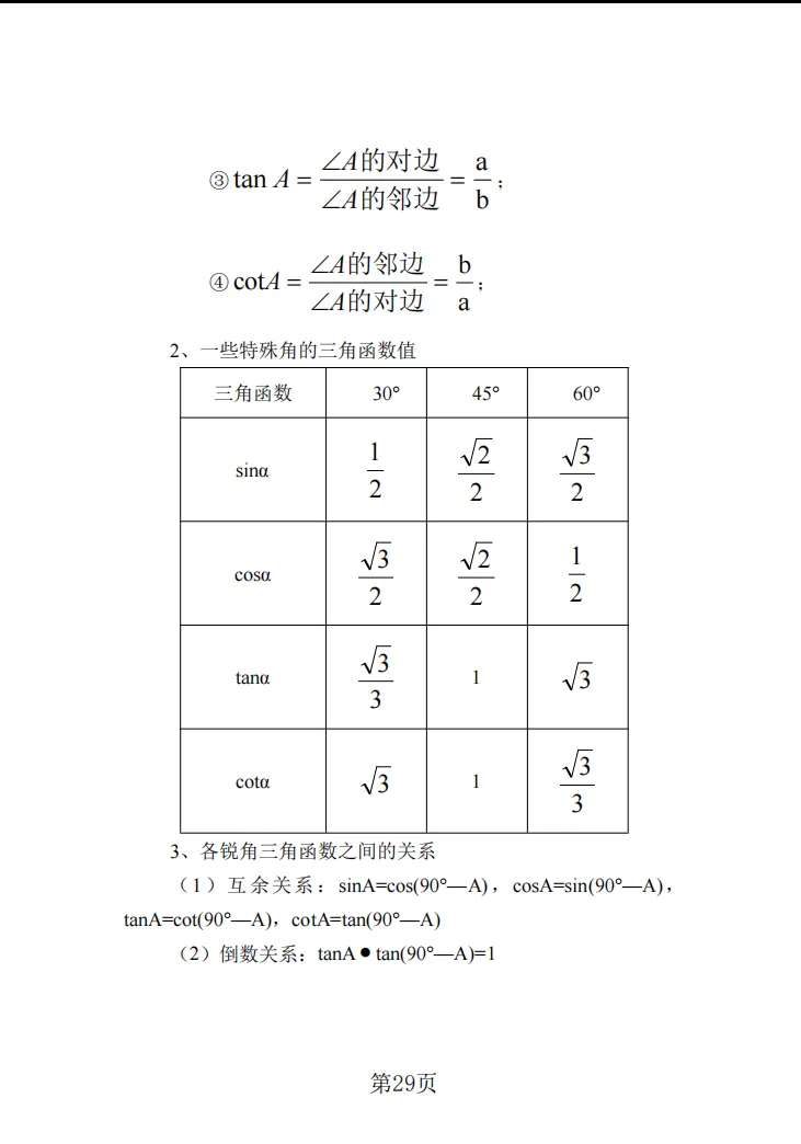 2026年上海中考考点梳理及公式运用 第30张