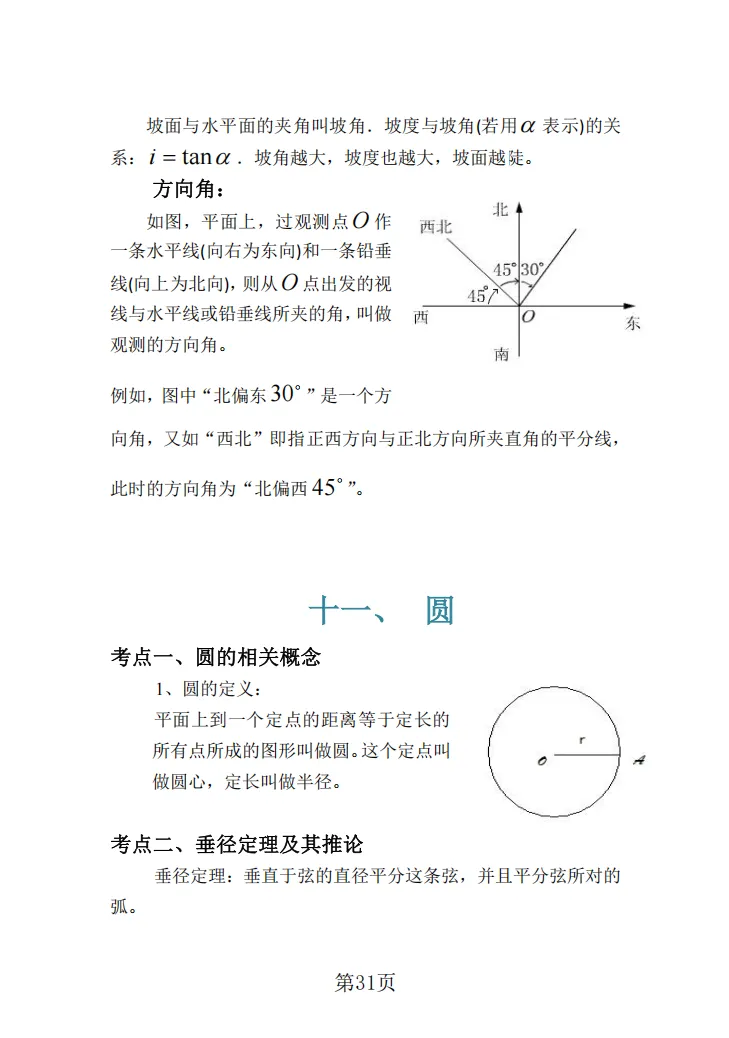 2026年上海中考考点梳理及公式运用 第32张