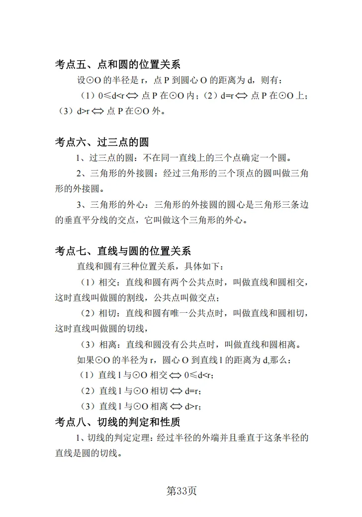 2026年上海中考考点梳理及公式运用 第34张